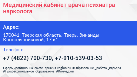 Медицинский кабинет врача психиатра нарколога - визитка