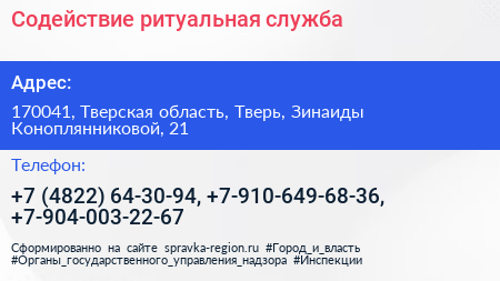 Содействие ритуальная служба - визитка