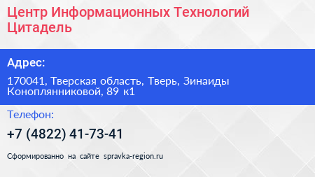 Центр Информационных Технологий Цитадель - визитка
