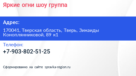 Яркие огни шоу группа - визитка