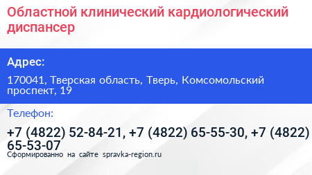 Областной клинический кардиологический диспансер - визитка