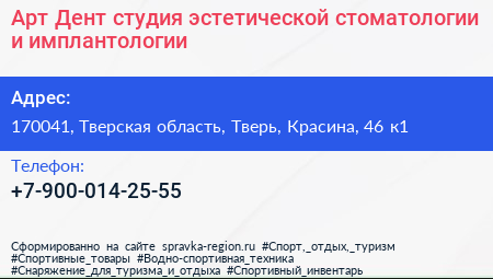 Арт Дент студия эстетической стоматологии и имплантологии - визитка