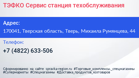 ТЭФКО Сервис станция техобслуживания - визитка