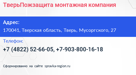 ТверьПожзащита монтажная компания - визитка