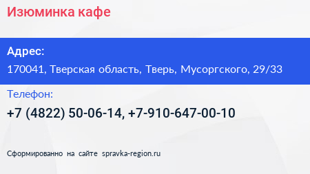 Изюминка кафе - визитка