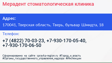 Мерадент стоматологическая клиника - визитка