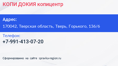 Нажмите, чтобы скачать визитку КОПИ ДОКИЯ копицентр - визитка