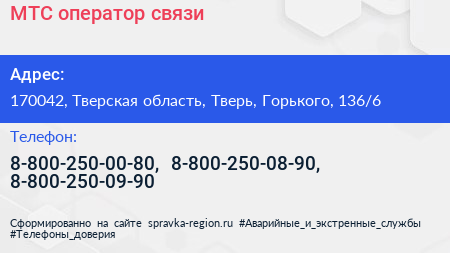 МТС оператор связи - визитка