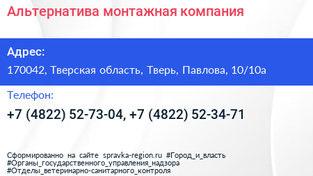 Альтернатива монтажная компания - визитка