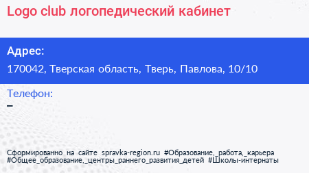 Logo club логопедический кабинет - визитка