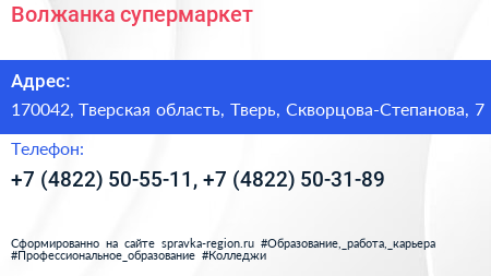 Волжанка супермаркет - визитка