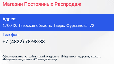 Нажмите, чтобы скачать визитку Магазин Постоянных Распродаж - визитка