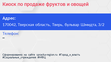Киоск по продаже фруктов и овощей - визитка