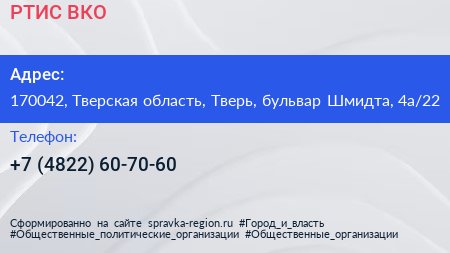 РТИС ВКО - визитка