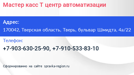 Мастер касс Т центр автоматизации - визитка