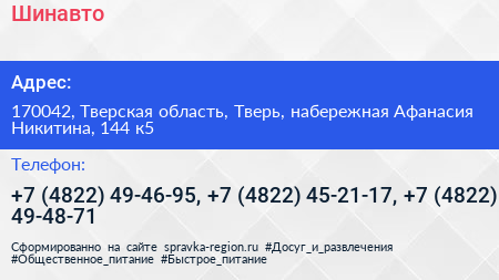 Шинавто - визитка