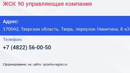 ЖСК 90 управляющая компания - визитка
