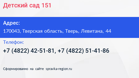 Детский сад 151 - визитка