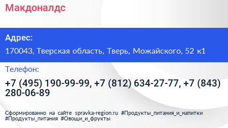 Макдоналдс - визитка