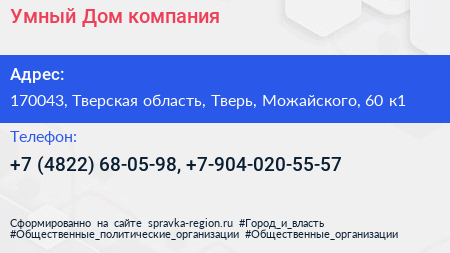 Умный Дом компания - визитка