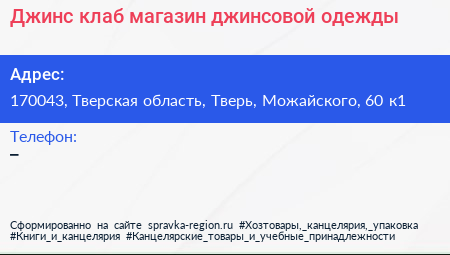 Джинс клаб магазин джинсовой одежды - визитка