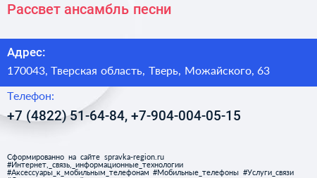 Рассвет ансамбль песни - визитка