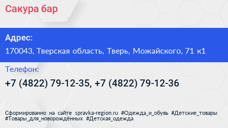 Сакура бар - визитка