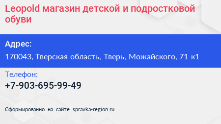 Leopold магазин детской и подростковой обуви - визитка