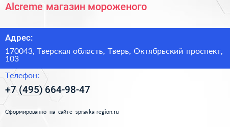Alcreme магазин мороженого - визитка