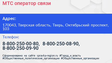 МТС оператор связи - визитка
