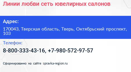 Линии любви сеть ювелирных салонов - визитка
