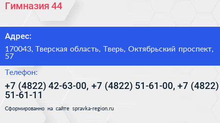 Гимназия 44 - визитка