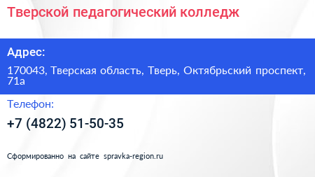 Тверской педагогический колледж - визитка