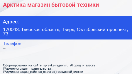 Арктика магазин бытовой техники - визитка