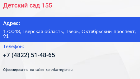 Детский сад 155 - визитка
