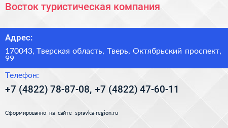 Восток туристическая компания - визитка