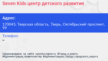 Seven Kids центр детского развития - визитка