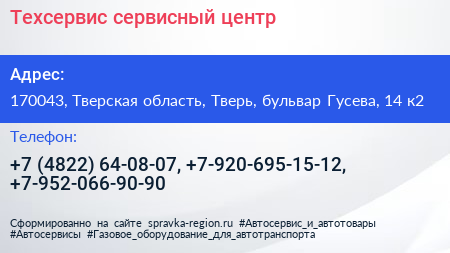 Техсервис сервисный центр - визитка