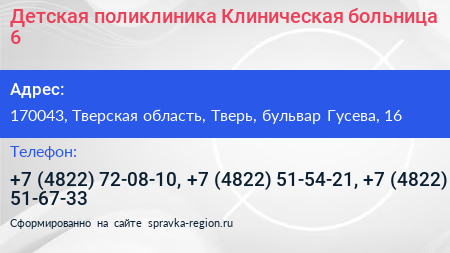 Детская поликлиника Клиническая больница 6 - визитка