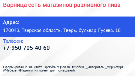 Варница сеть магазинов разливного пива - визитка