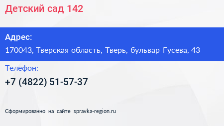 Детский сад 142 - визитка