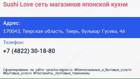 Sushi Love сеть магазинов японской кухни - визитка