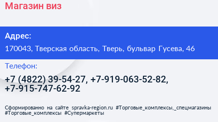 Магазин виз - визитка