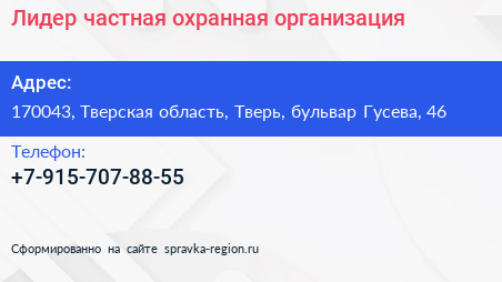 Нажмите, чтобы скачать визитку Лидер частная охранная организация - визитка