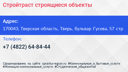 Стройтраст строящиеся объекты - визитка
