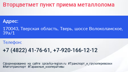 Вторцветмет пункт приема металлолома - визитка
