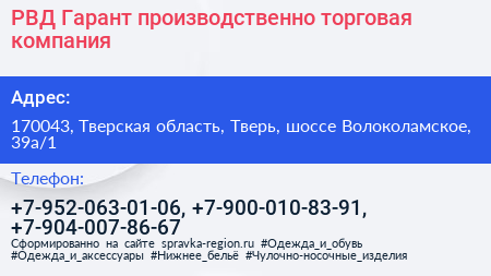 РВД Гарант производственно торговая компания - визитка