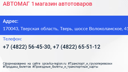АВТОМАГ 1 магазин автотоваров - визитка