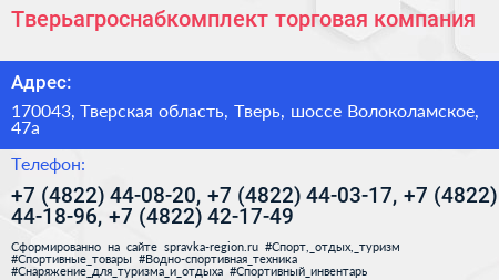 Тверьагроснабкомплект торговая компания - визитка