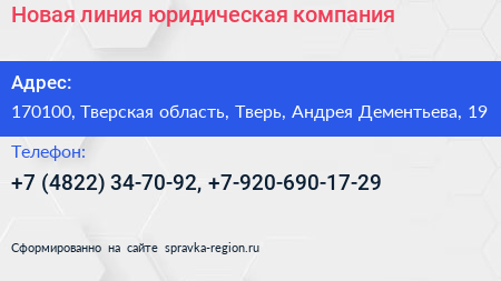 Новая линия юридическая компания - визитка